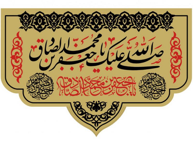 طرح-پشت-مداح-شهادت-امام-صادق