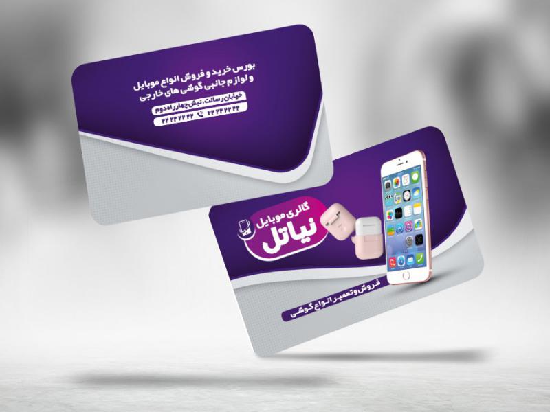 -طرح-لایه-باز-کارت-ویزیت-موبایل-فروشی