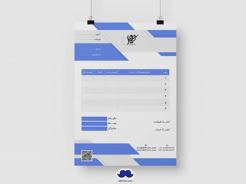 دانلود-طرح-لایه-باز-فاکتور-فروش