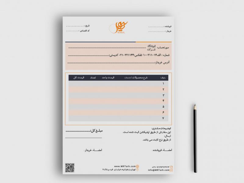 دانلود-طرح-لایه-باز-فاکتور-فروش
