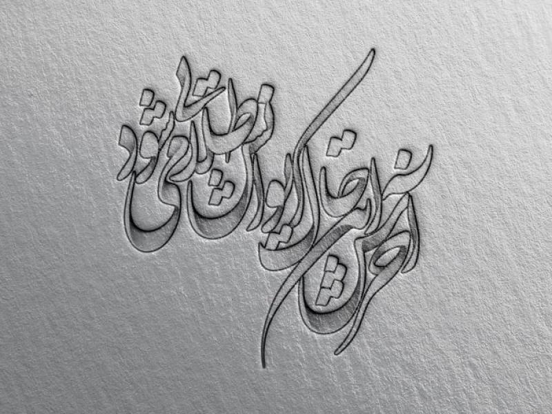 آخرش-این-خاک-ایوانش-طلایی-میشود-(بقیع)