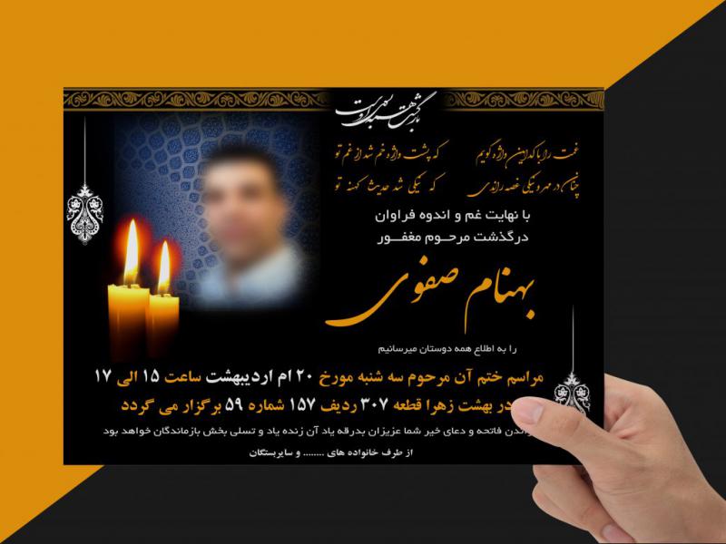 آکهی-ترحیم-لایه-باز