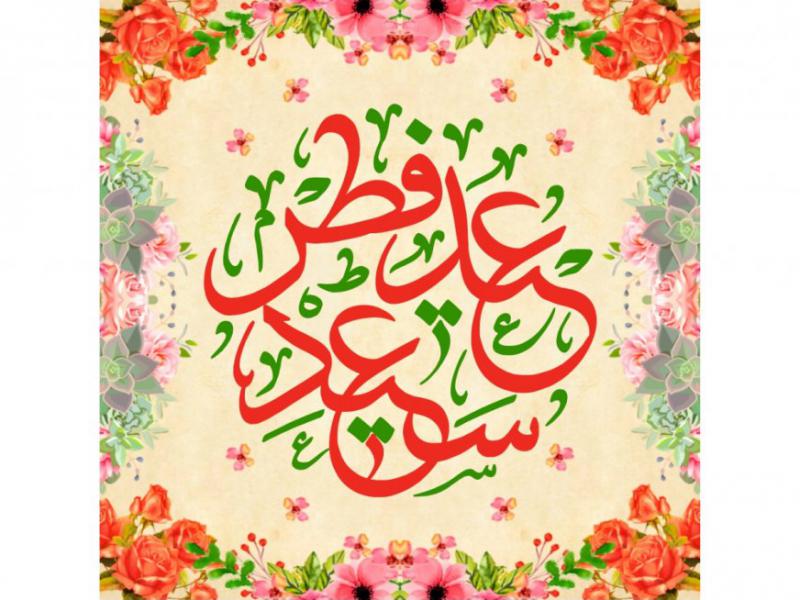 پشت-منبر-عيد-فطر