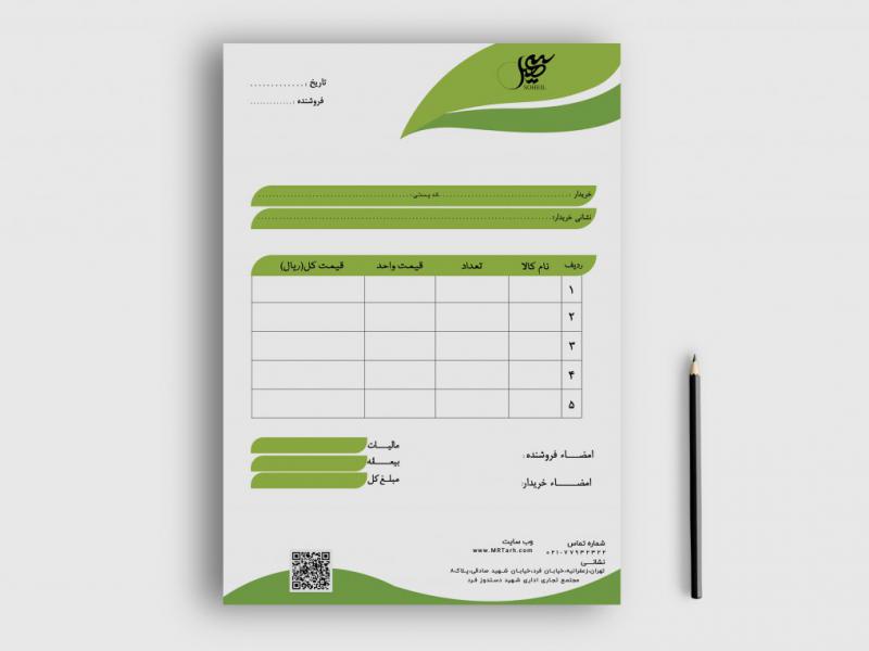 دانلود-طرح-لایه-باز-فاکتور-فروش