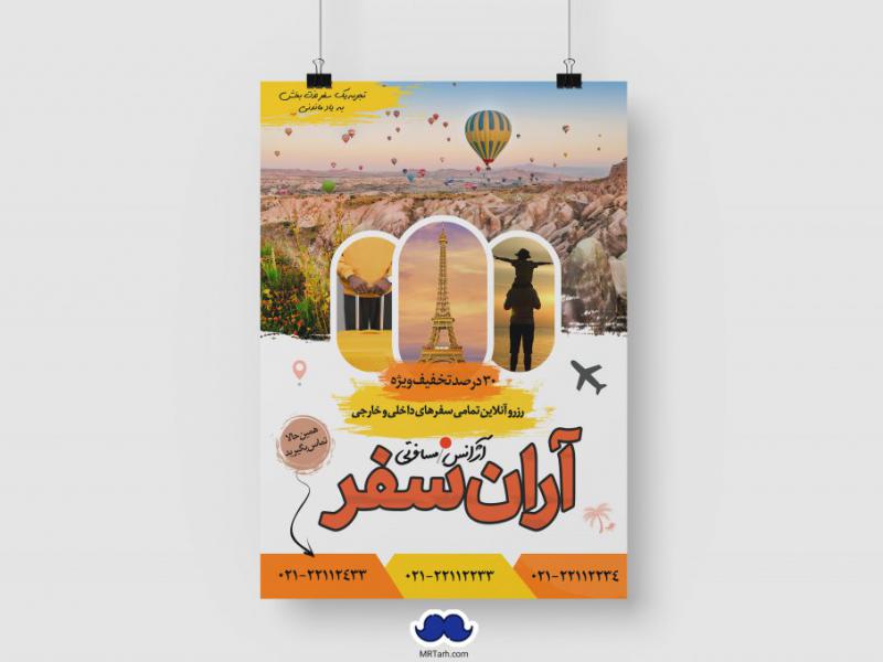 دانلود-تراکت-لایه-باز-آژانس-مسافرتی