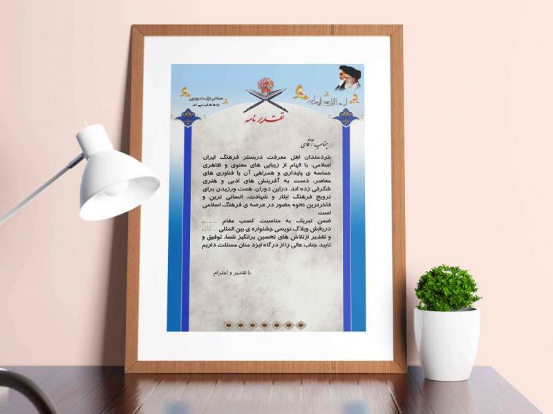 طرح-لایه-باز-لوح-تقدیر-،-لوح-سپاس