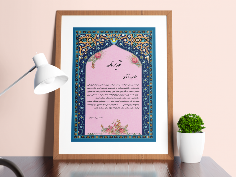 طرح-لایه-باز-لوح-تقدیر-،-لوح-سپاس