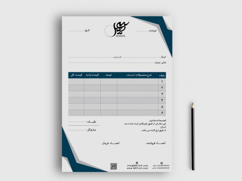 دانلود-طرح-لایه-باز-فاکتور-فروش