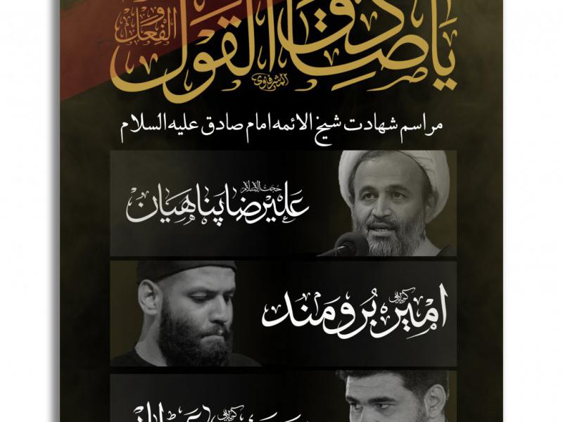 پوستر-شهادت-امام-صادق-(ع)