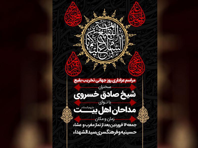 استوری-لایه-باز-تخریب-بقیع