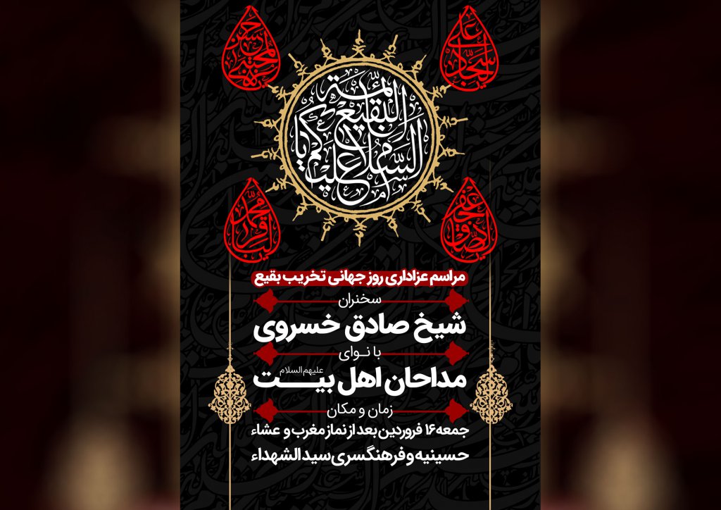 استوری لایه باز تخریب بقیع