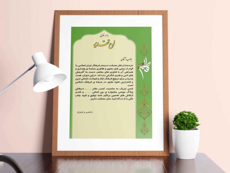 طرح-لایه-باز-لوح-تقدیر-،-لوح-سپاس
