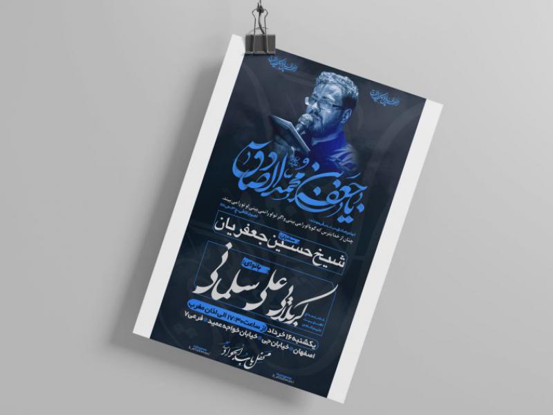 اطلاعیه-شهادت-امام-صادق(ع)