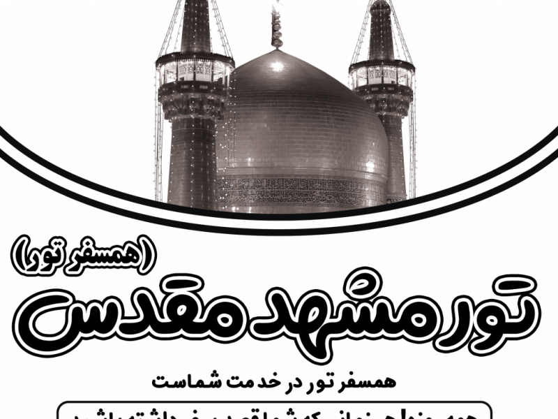 تراکت-تور