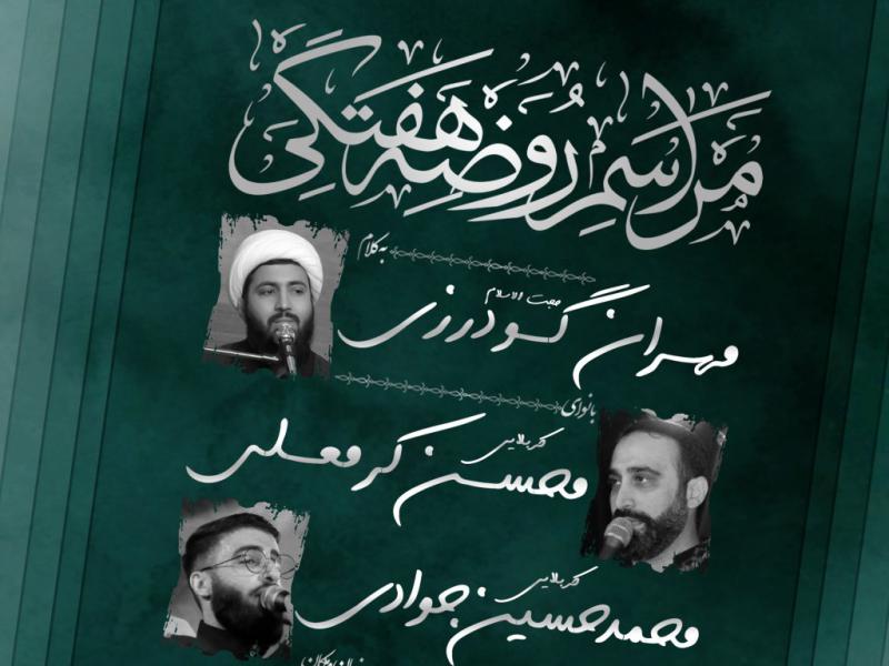 اطلاعیه-مراسم-هفتگی
