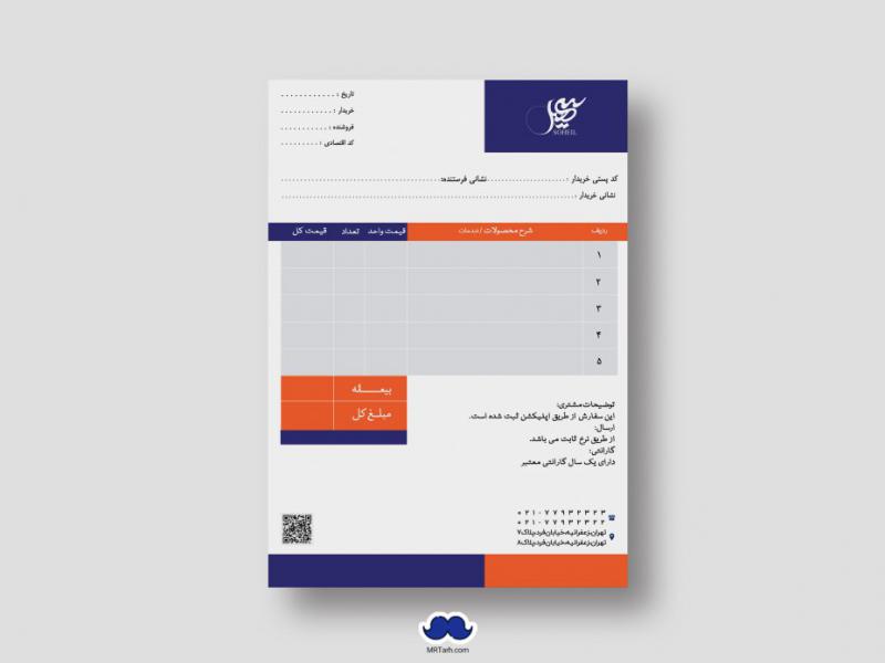 دانلود-طرح-لایه-باز-فاکتور-فروش