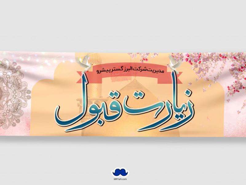 دانلود-طرح-لایه-باز-بنر-خیر-مقدم