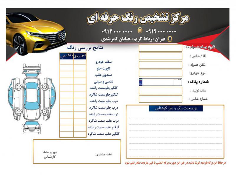 سربرگ-تشخیص-رنگ