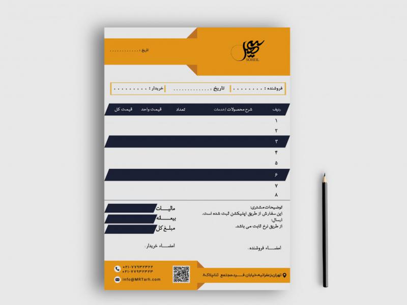دانلود-طرح-لایه-باز-فاکتور-فروش