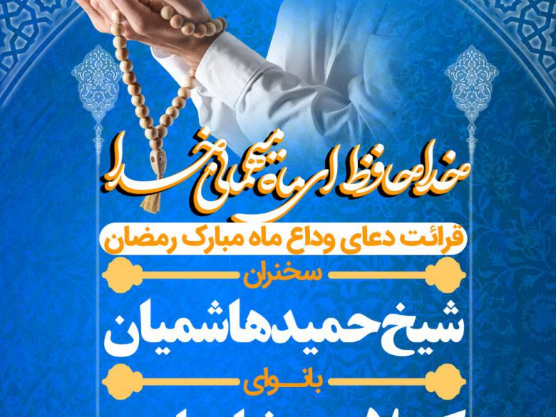 وداع-با-ماه-رمضان