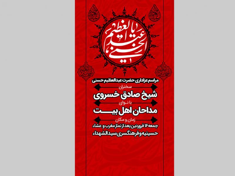 حضرت-شاه-عبدالعظیم-حسنی-(ع)