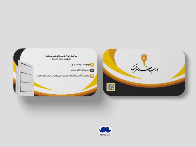 دانلود-لایه-باز-کارت-ویزیت-درب-ضد-سرقت