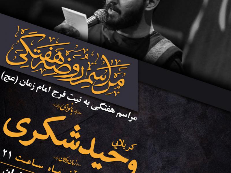 اطلاعیه-مراسم-هفتگی