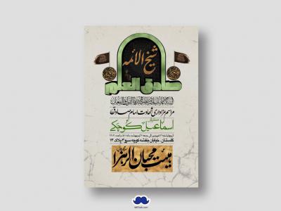 دانلود طرح لایه باز شهادت امام جعفر صادق (ع)