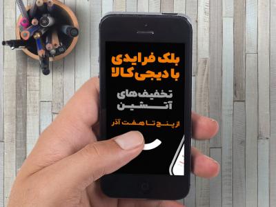 فایل لایه باز موکاپ موبایل 