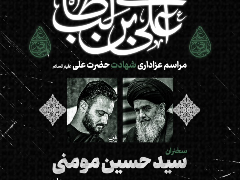 طرح-لایه-باز-اعلام-مراسم-شهادت-امیرالمومنین