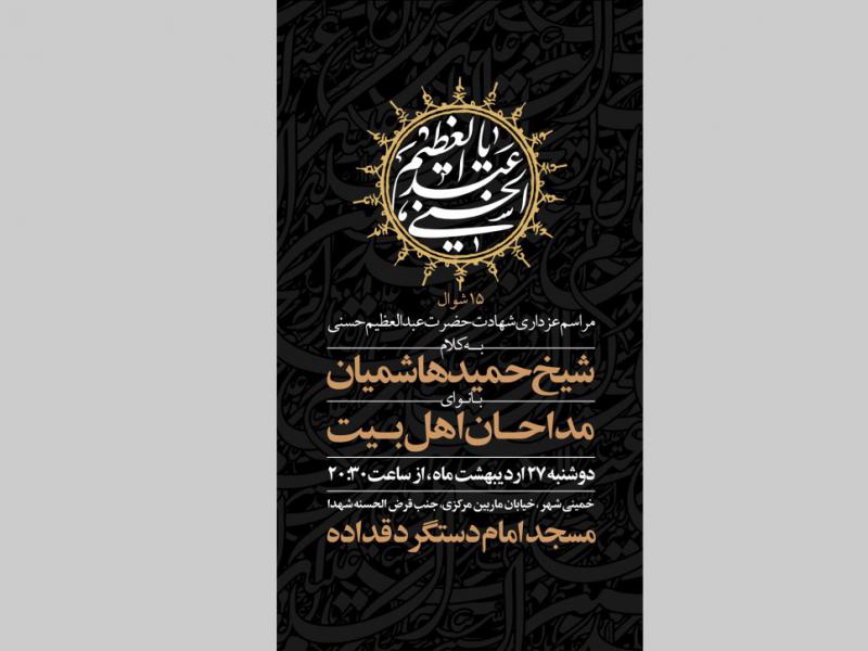 حضرت-شاه-عبدالعظیم-حسنی-(ع)