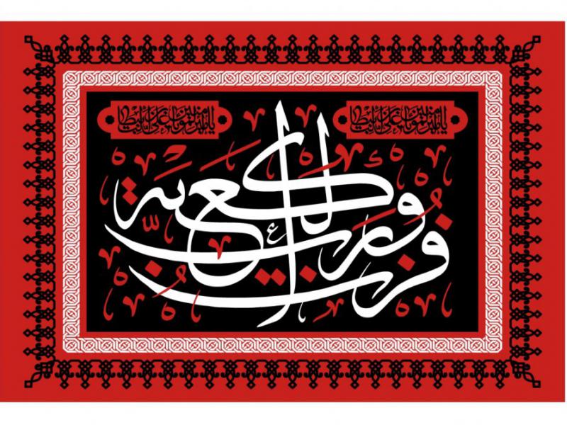 بنر-و-کتيبه-پشت-مداح-وسخنران-شهادت-اميرالمومنين