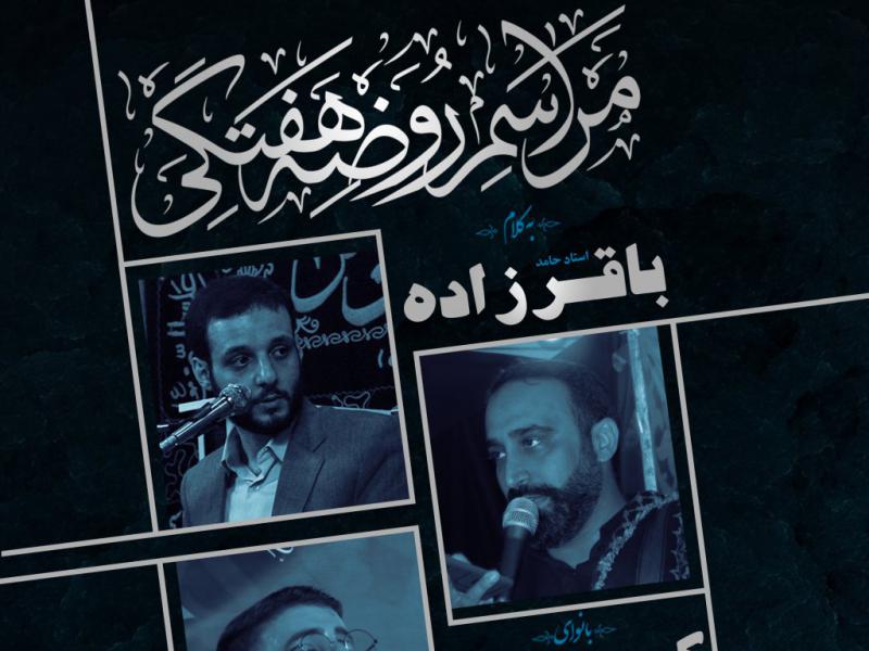 اطلاعیه-مراسم-هفتگی