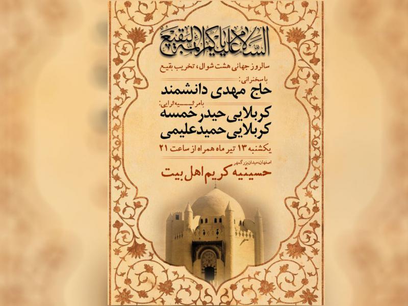 اطلاعیه-تخریب-بقیع