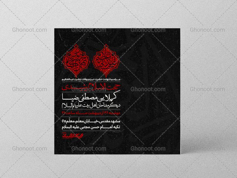 طرح-لایه-باز-شهادت-