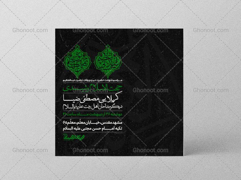 طرح-لایه-باز-شهادت