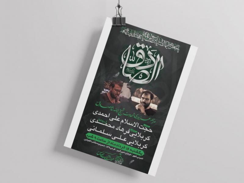 اطلاعیه-شهادت-امام-صادق(ع)
