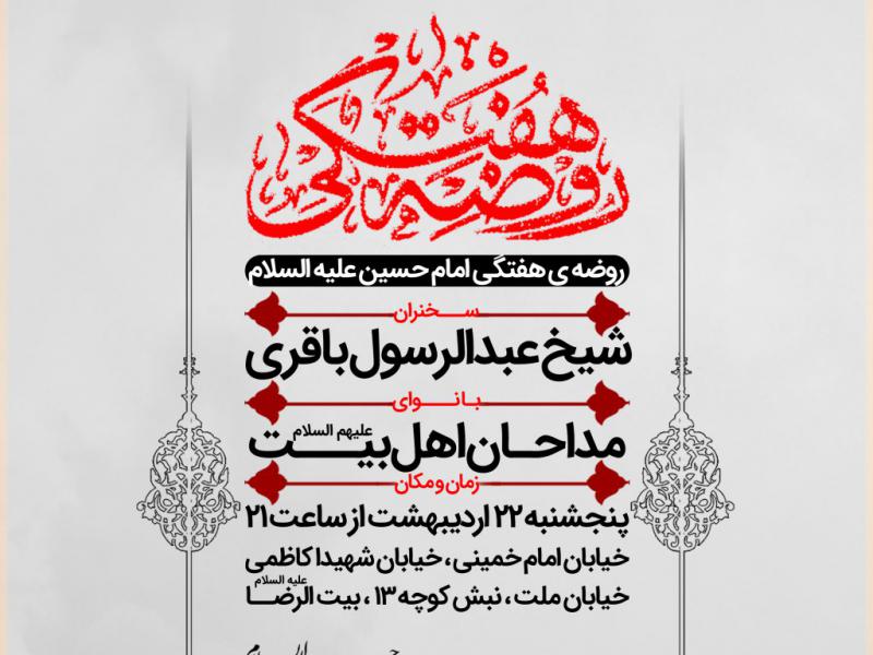 طرح-لایه-باز-هیئت-هفتگی