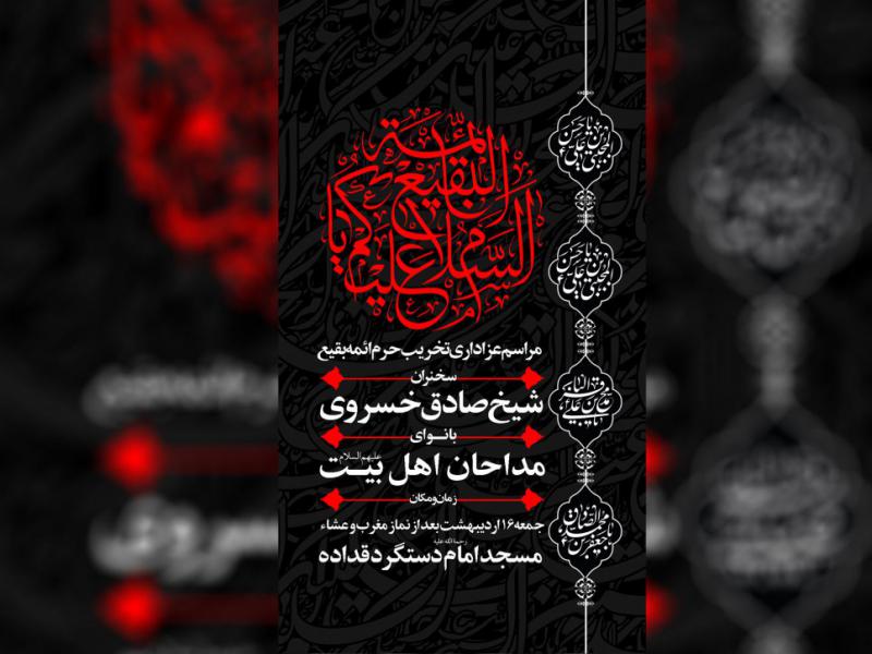 طرح-لایه-باز-استوری-اینستاگرام-اطلاعیه-هیات-ویژه-تخریب-بقیع