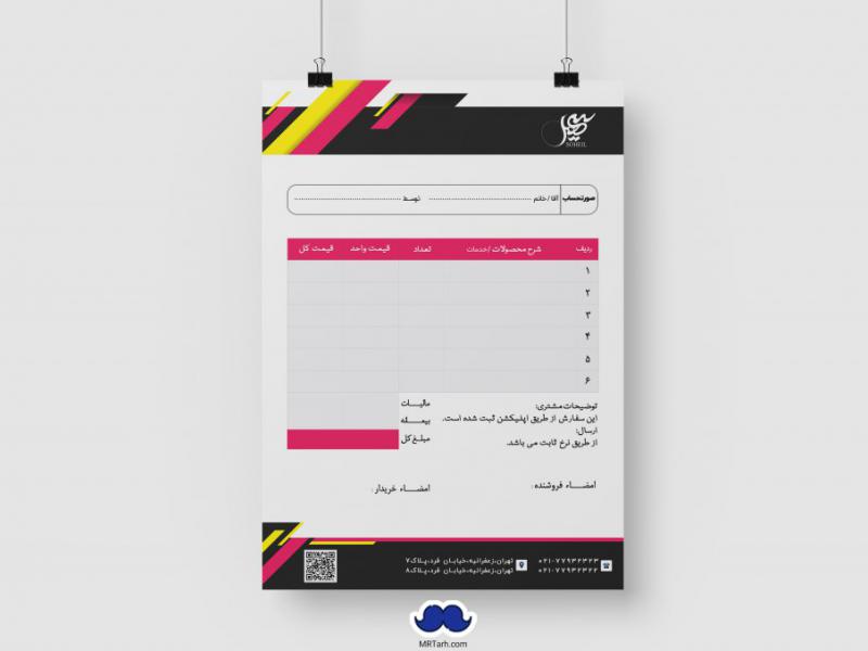 دانلود-طرح-لایه-باز-فاکتور-فروش