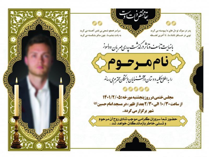 آگهی-ترحیم-پدر