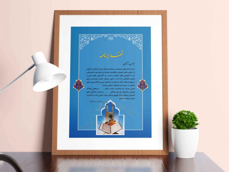 طرح-لایه-باز-لوح-تقدیر-،-لوح-سپاس-باطرح-مسجد-جامع-یزد