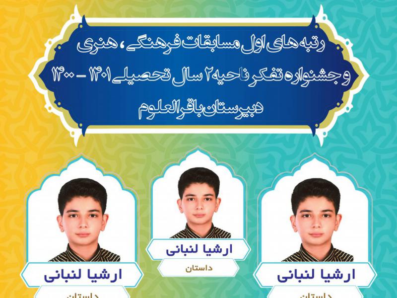 پوستر-رتبه-های-اول-مسابقات-فرهنگی-و-هنری