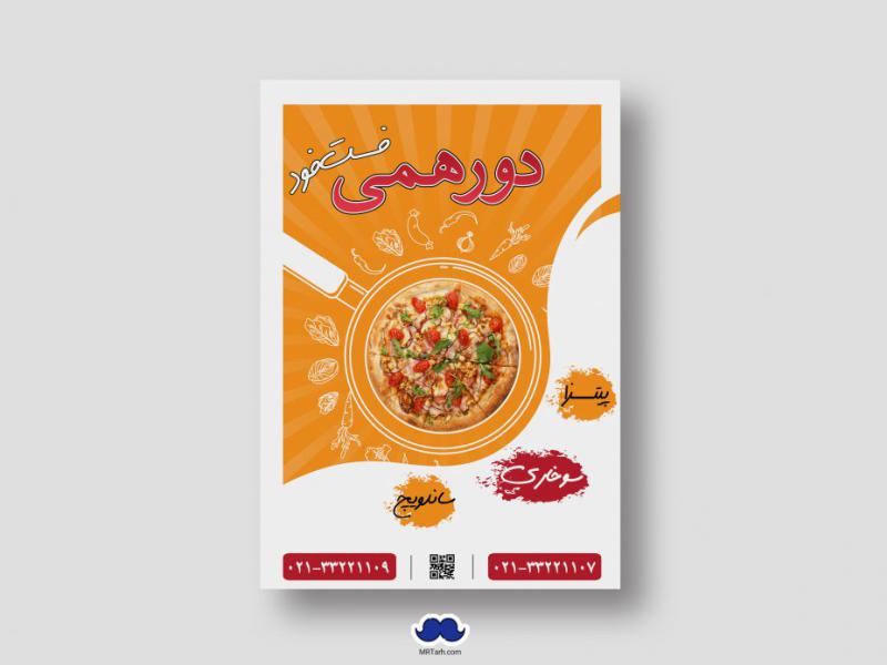 دانلود-تراکت-لایه-باز-فست-فود