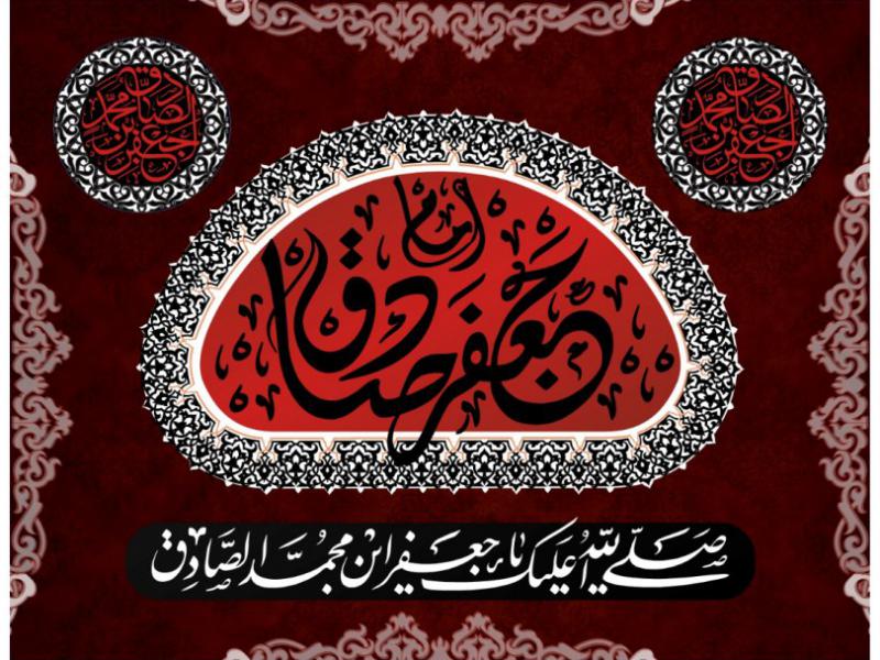دکور-شهادت-امام-صادق-علیه-السلام