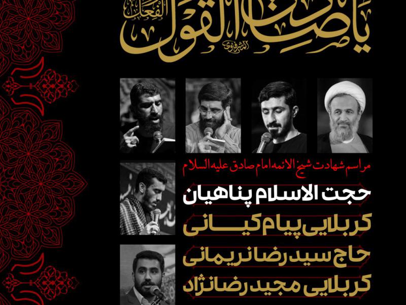 پوستر-شهادت-امام-صادق--(ع)