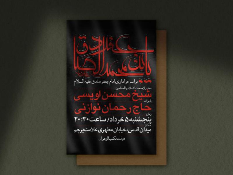 امام-صادق(ع)/شهادت