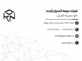 کارت-ویزیت-لایه-باز-شرکتی