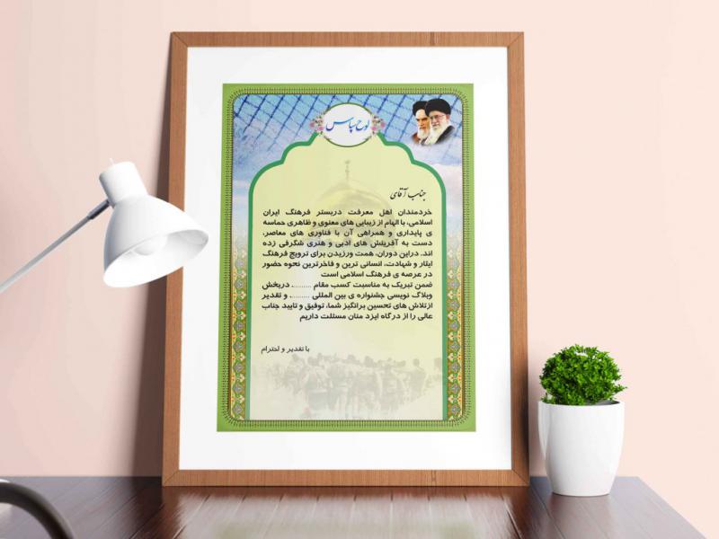 طرح-لایه-باز-لوح-تقدیر-،-لوح-سپاس