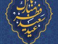 استوری-عید-فطر